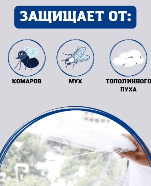 Москитная сетка на окна с самоклеящейся лентой для крепления (пакет), 150 х 130 см, антимоскитная, белая